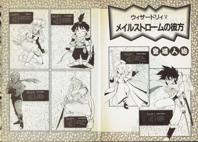 [Shinozaki Rei] Wizardry V - Beyondt the Maelstrom [Incomplete]_02