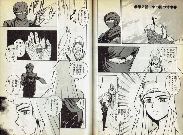 [Shinozaki Rei] Wizardry V - Beyondt the Maelstrom [Incomplete]_16