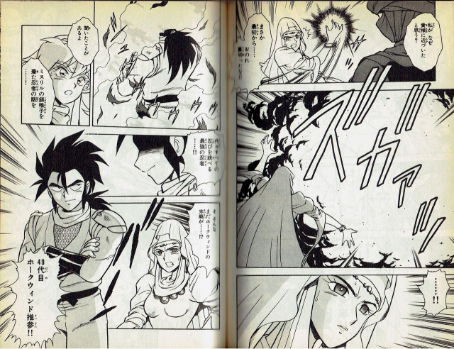 [Shinozaki Rei] Wizardry V - Beyondt the Maelstrom [Incomplete]_30