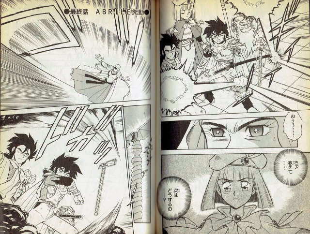 [Shinozaki Rei] Wizardry V - Beyondt the Maelstrom [Incomplete]_38