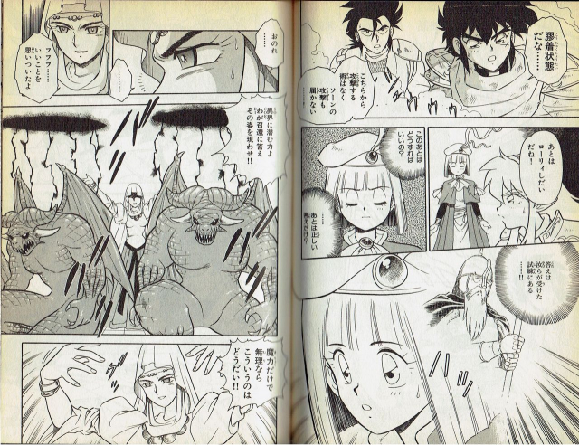 [Shinozaki Rei] Wizardry V - Beyondt the Maelstrom [Incomplete]_39