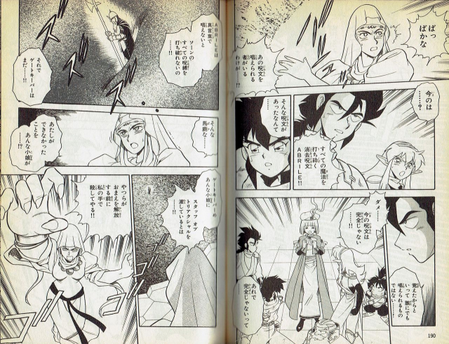 [Shinozaki Rei] Wizardry V - Beyondt the Maelstrom [Incomplete]_43