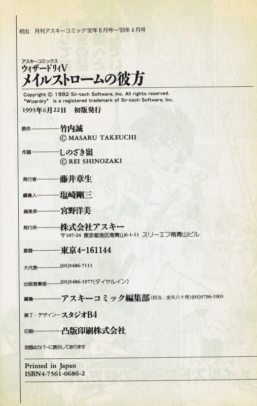 [Shinozaki Rei] Wizardry V - Beyondt the Maelstrom [Incomplete]_52