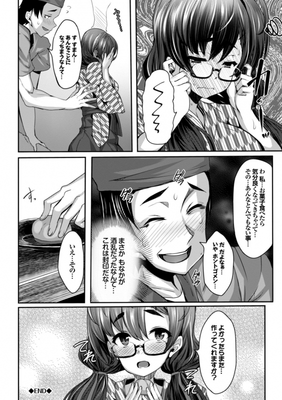 [Shiokonbu] Koimaguwai [Digital]_087