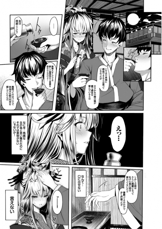 [Shiokonbu] Koimaguwai [Digital]_154