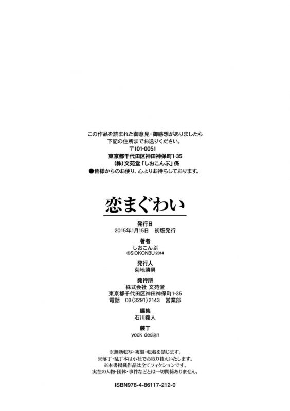 [Shiokonbu] Koimaguwai [Digital]_217