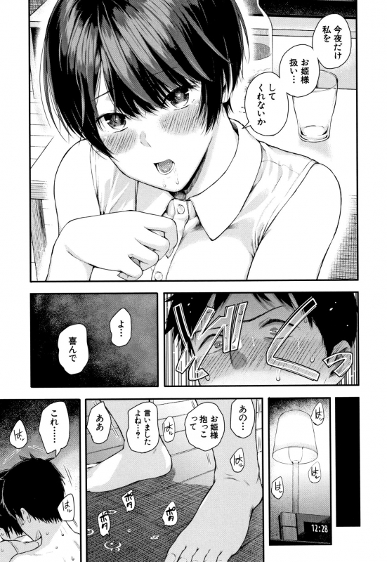 [Shioroku] Kanojo to Boku no Kouhai no Hanashi._021