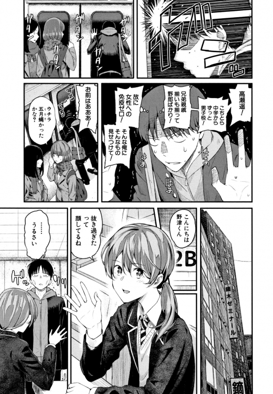 [Shioroku] Kanojo to Boku no Kouhai no Hanashi._131