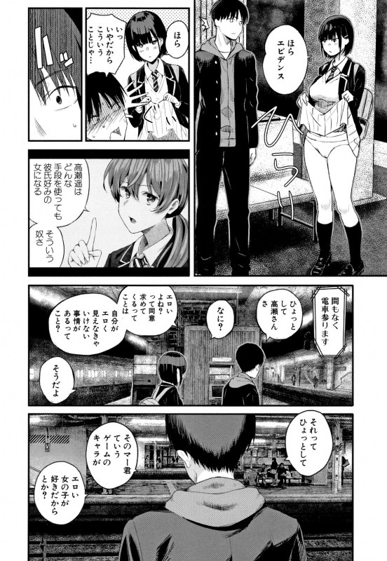[Shioroku] Kanojo to Boku no Kouhai no Hanashi._136