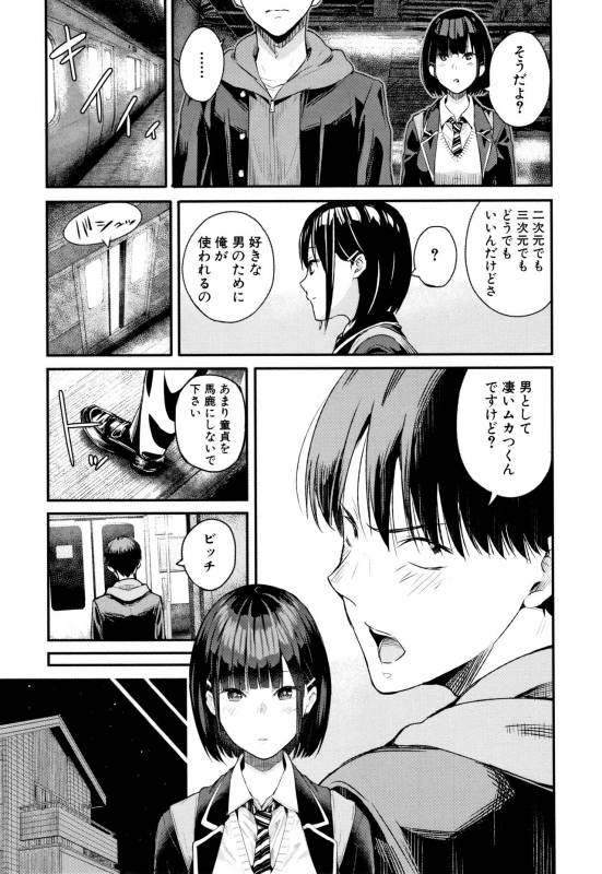[Shioroku] Kanojo to Boku no Kouhai no Hanashi._137
