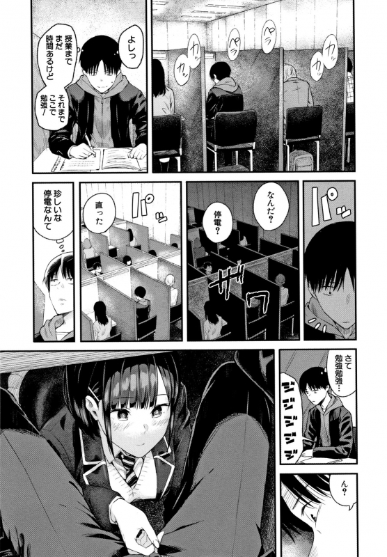 [Shioroku] Kanojo to Boku no Kouhai no Hanashi._139