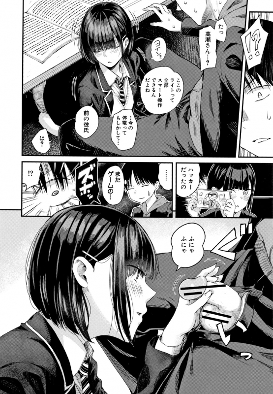 [Shioroku] Kanojo to Boku no Kouhai no Hanashi._140