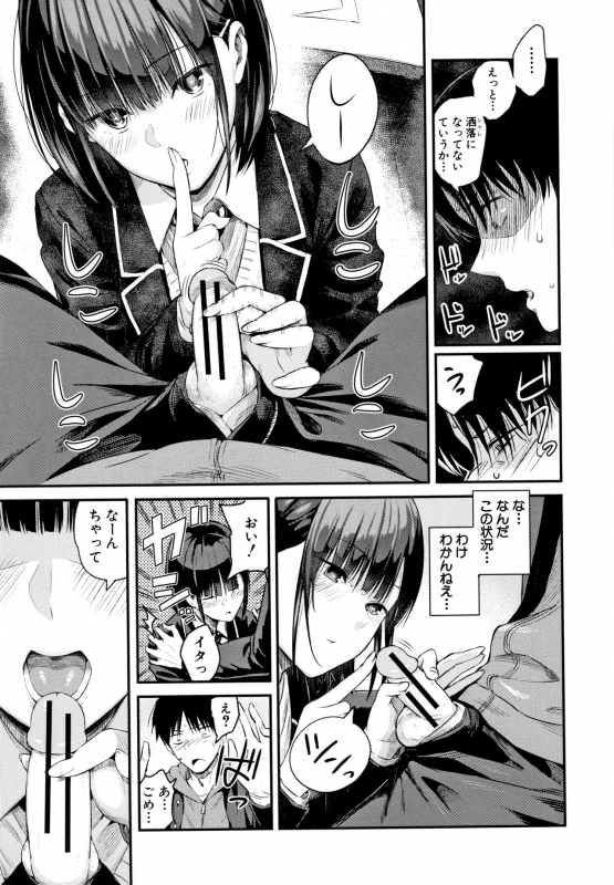 [Shioroku] Kanojo to Boku no Kouhai no Hanashi._141