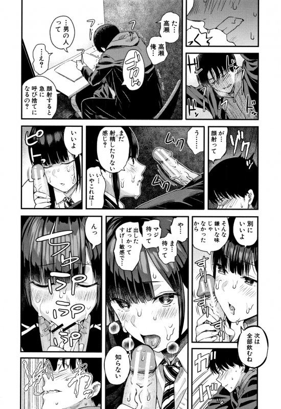 [Shioroku] Kanojo to Boku no Kouhai no Hanashi._146