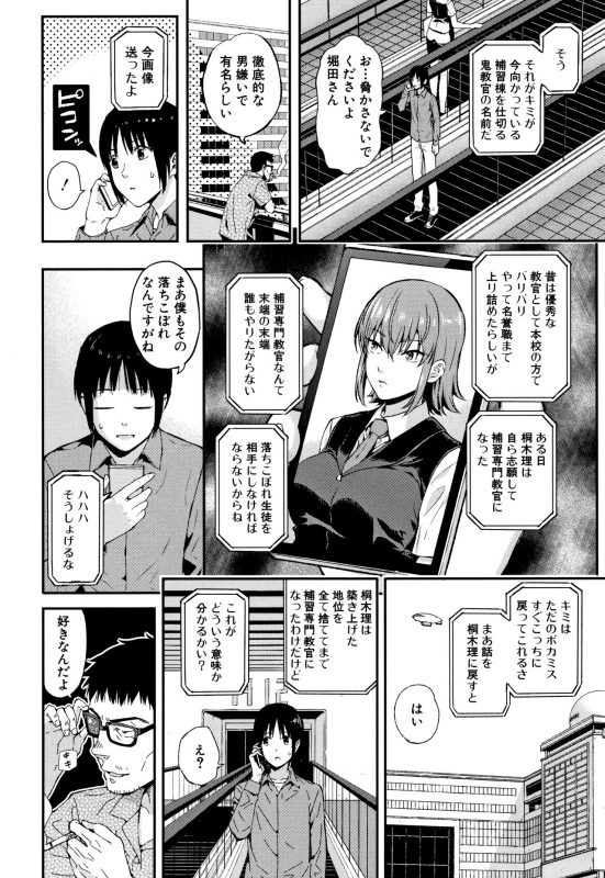 [Shioroku] Kanojo to Boku no Kouhai no Hanashi._164