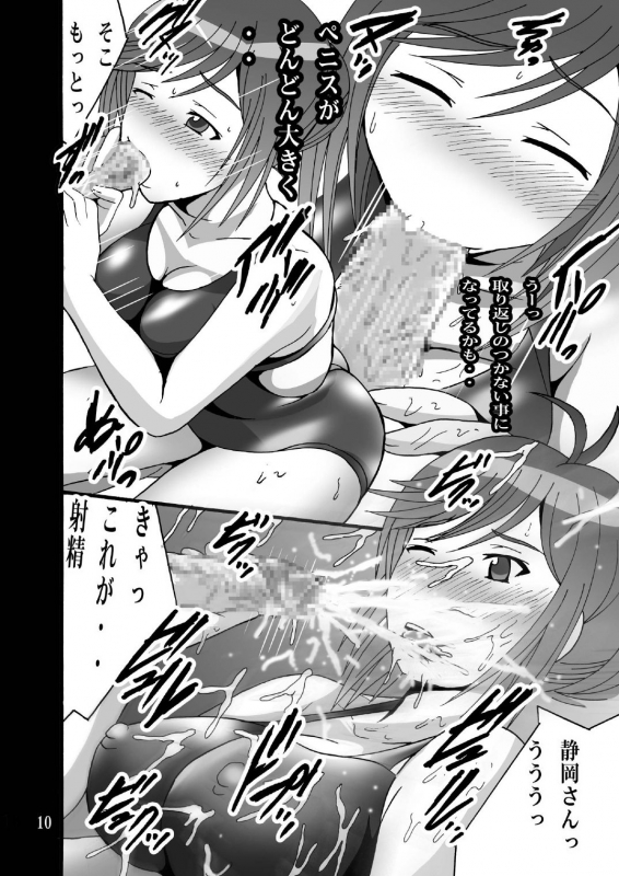 [Shioya (Shioya Maico)] Shizuoka-san no Mousou Biyori (Kenkou Zenrakei Suieibu Umishou) [Digital]_09