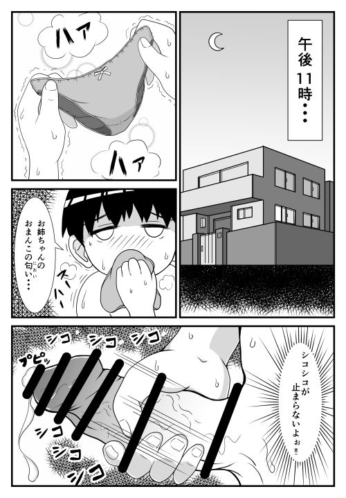 [Shiro Bozu] Oneesan to Ototo-kun [Ongoing]_04