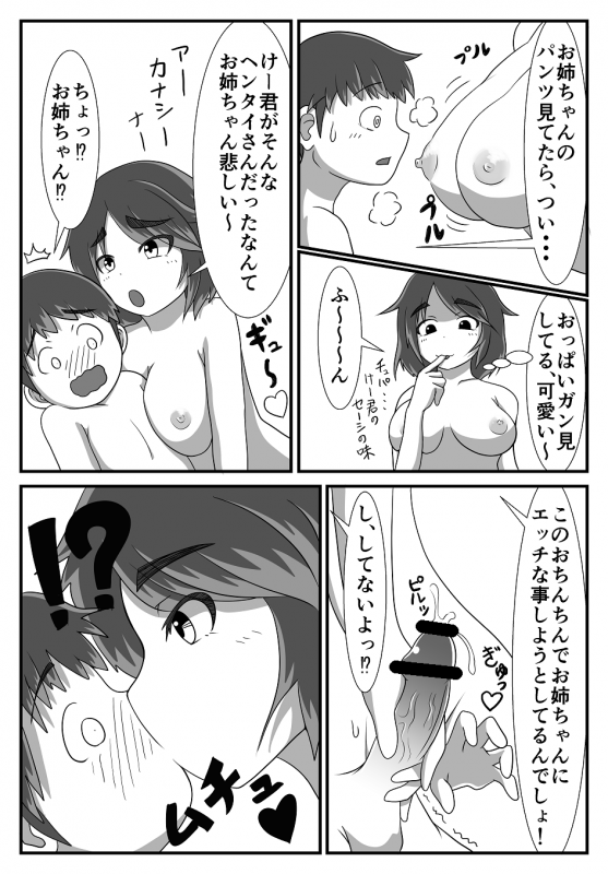 [Shiro Bozu] Oneesan to Ototo-kun [Ongoing]_08