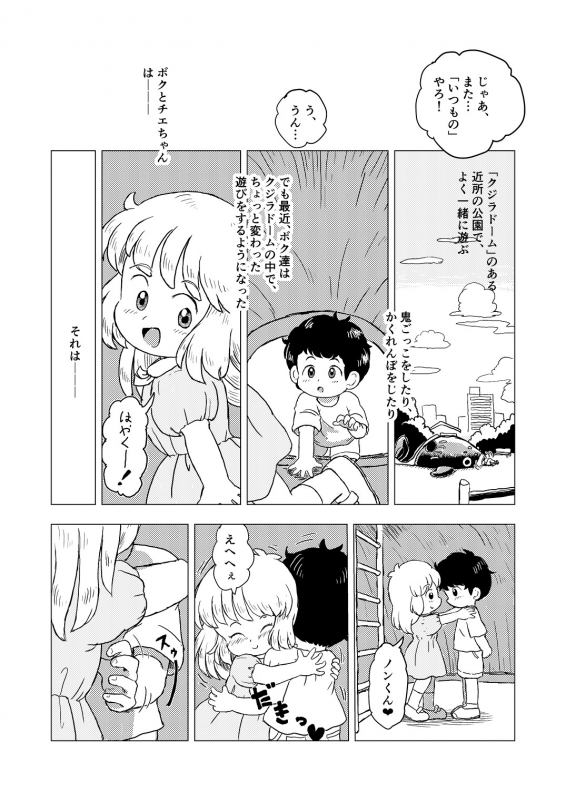 [Shiro no Ehonya-san (Koeda Shiro)] Kochokocho Kids_03