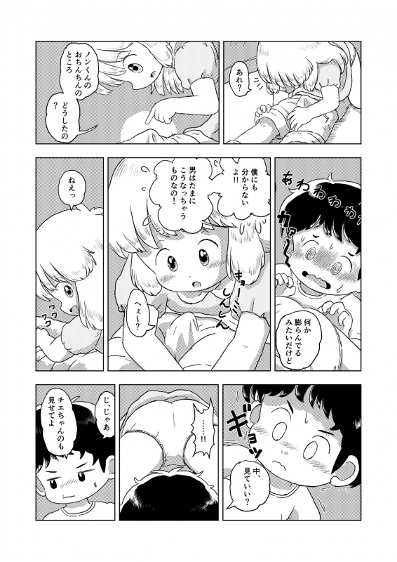 [Shiro no Ehonya-san (Koeda Shiro)] Kochokocho Kids_16