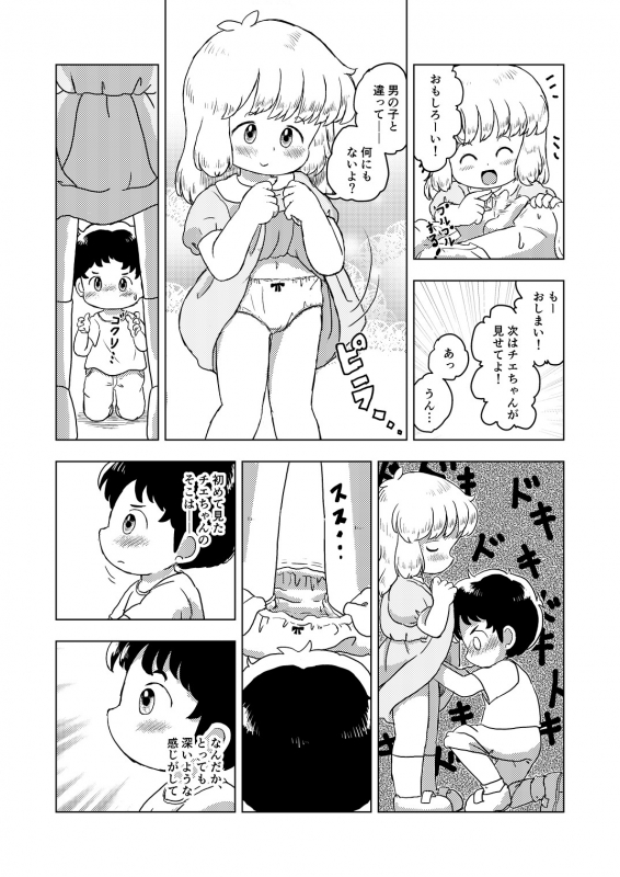 [Shiro no Ehonya-san (Koeda Shiro)] Kochokocho Kids_18