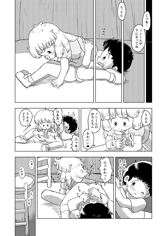[Shiro no Ehonya-san (Koeda Shiro)] Kochokocho Kids_21