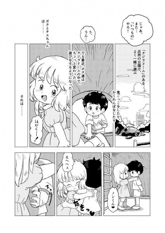 [Shiro no Ehonya-san (Koeda Shiro)] Kochokocho Kids_30
