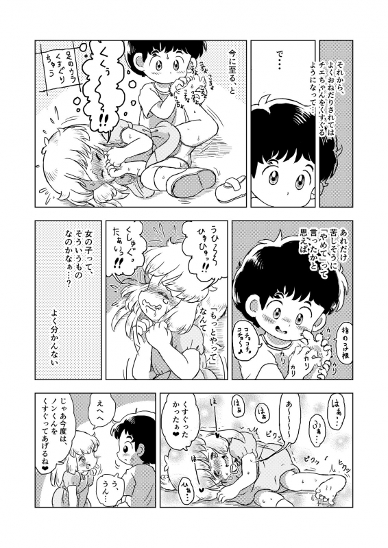 [Shiro no Ehonya-san (Koeda Shiro)] Kochokocho Kids_36