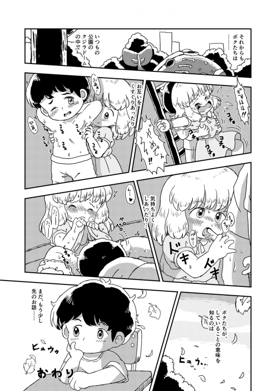 [Shiro no Ehonya-san (Koeda Shiro)] Kochokocho Kids_52