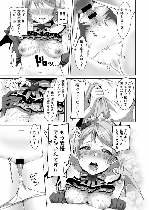 [Shiromeshiya (Shiro)] Koakuma Pana Biyori (Love Live!) [Digital]_13