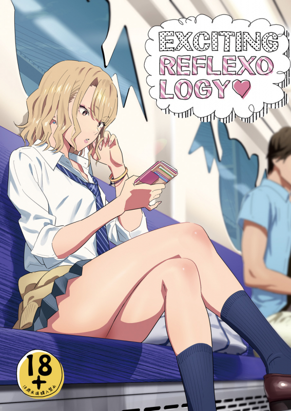 [Hito no Fundoshi (Yukiyoshi Mamizu)] EXCITING REFLEXOLOGY [English] [Digital]_00