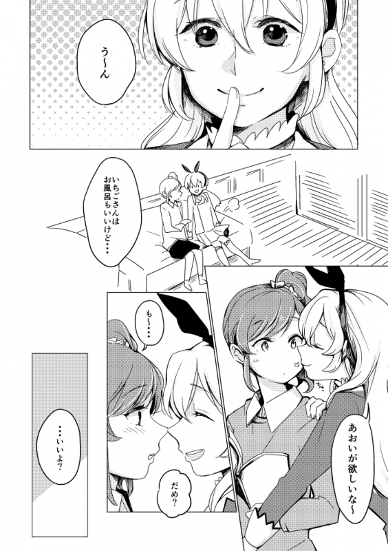 [Shobocon (Kitamura Tooru)] Ichigo-chan no Angely Mountain ga Volcano Suru Ohanashi (Aikatsu!) [Digital]_1