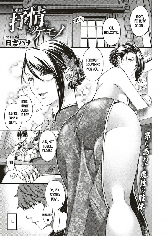 [Hiyoshi Hana] Jojou no Kemono  Lyrical Beast (COMIC ExE 16) [English] [desudesu] [Digital]_00