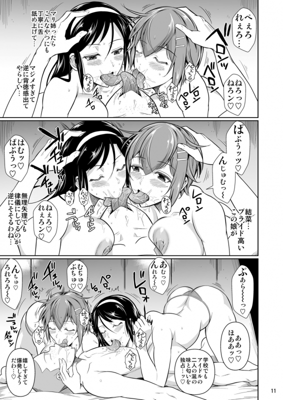[Shoot The Moon (Fuetakishi)] Touchuukasou 7 [Digital]_11