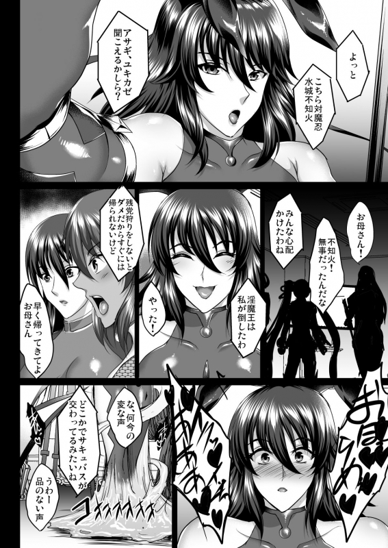 [Shouchuu MAC (Hozumi Kenji)] Shiranui Harami Ochi (Taimanin Yukikaze) [Digital]_062