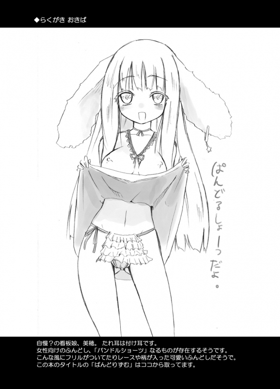 [Homuraya (Homura Subaru)] Fundoshi Pandorism [English] [Digital]_11