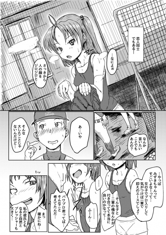 [Shounin Eden (Ashinoue Futomomo)] MissingMoon (Jikkyou Powerful Pro Yakyuu) [Digital]_02