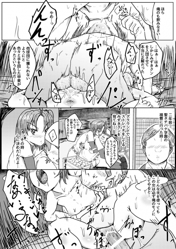 [Shounin Eden (Ashinoue Futomomo)] MissingMoon (Jikkyou Powerful Pro Yakyuu) [Digital]_14