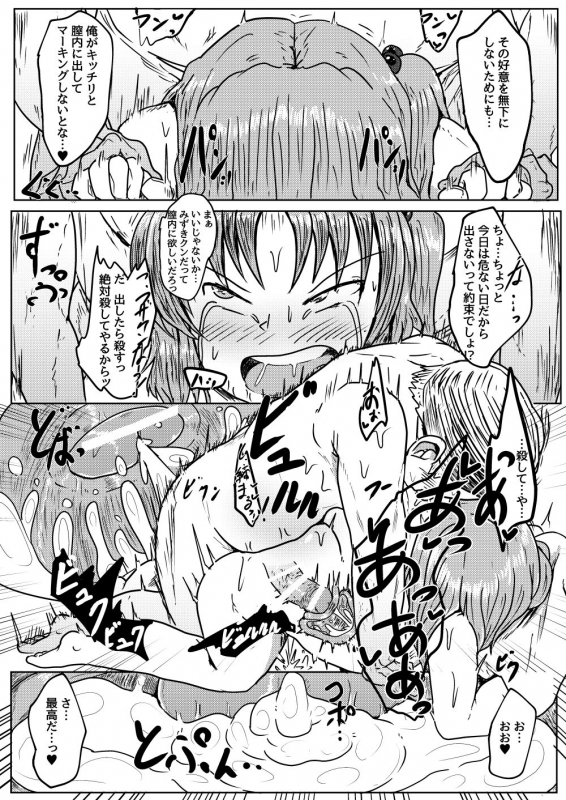 [Shounin Eden (Ashinoue Futomomo)] MissingMoon (Jikkyou Powerful Pro Yakyuu) [Digital]_17