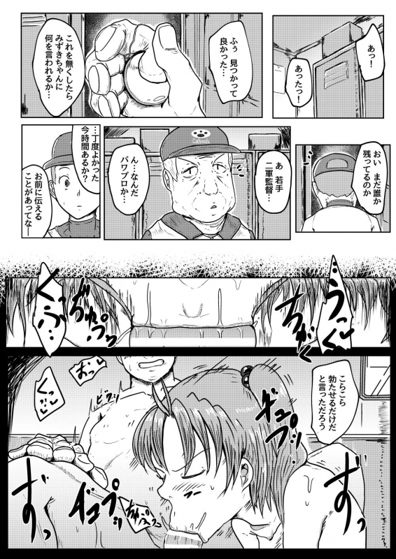 [Shounin Eden (Ashinoue Futomomo)] MissingMoon (Jikkyou Powerful Pro Yakyuu) [Digital]_18