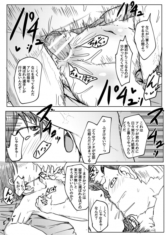 [Shounin Eden (Ashinoue Futomomo)] MissingMoon (Jikkyou Powerful Pro Yakyuu) [Digital]_21