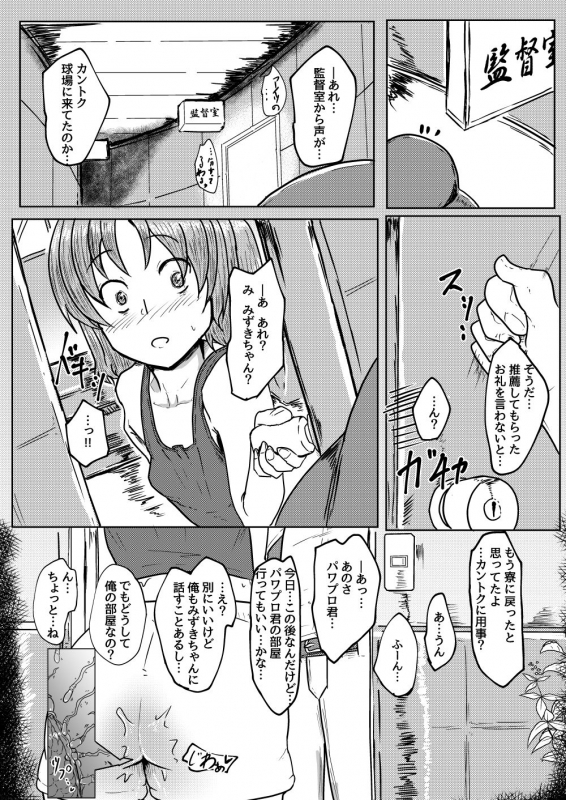 [Shounin Eden (Ashinoue Futomomo)] MissingMoon (Jikkyou Powerful Pro Yakyuu) [Digital]_24