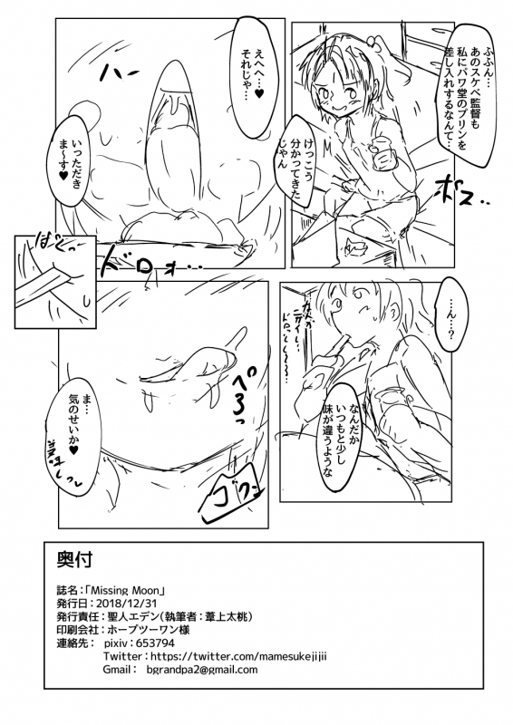 [Shounin Eden (Ashinoue Futomomo)] MissingMoon (Jikkyou Powerful Pro Yakyuu) [Digital]_26