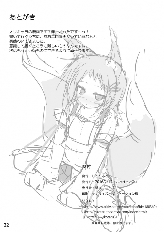 [Sirotaruto (Kotaru)] Oyashiro Okitsune [Digital]_20