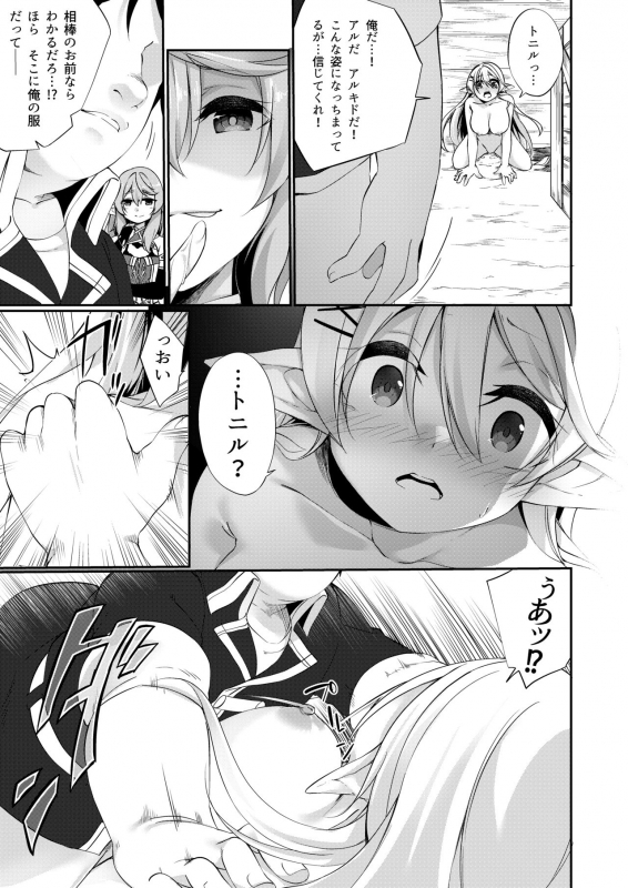 [Slime no Kanmuri (Kanmuri)] Batsu to Shite Ochite Yuku -Kanzenban-_17