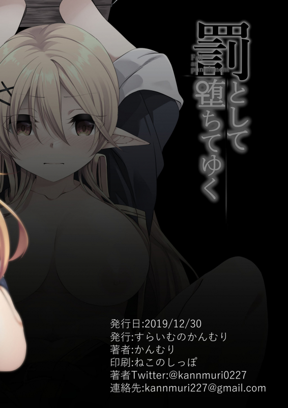 [Slime no Kanmuri (Kanmuri)] Batsu to Shite Ochite Yuku -Kanzenban-_67