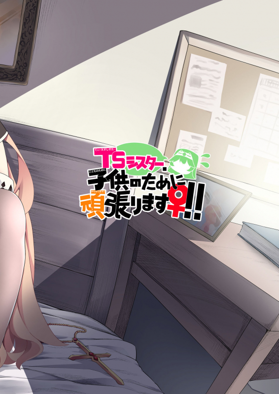 [Slime no Kanmuri (Kanmuri)] TS Sister, Kodomo no Tame ni Ganbarimasu ♀!!_35