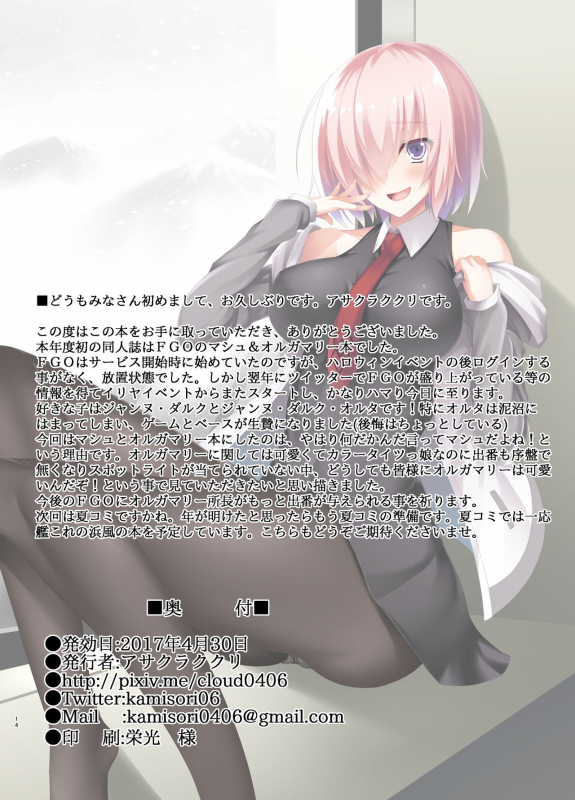 [Small Marron (Asakura Kukuri)] FDO FateDosukebe Order (FateGrand Order) [Digital]_29