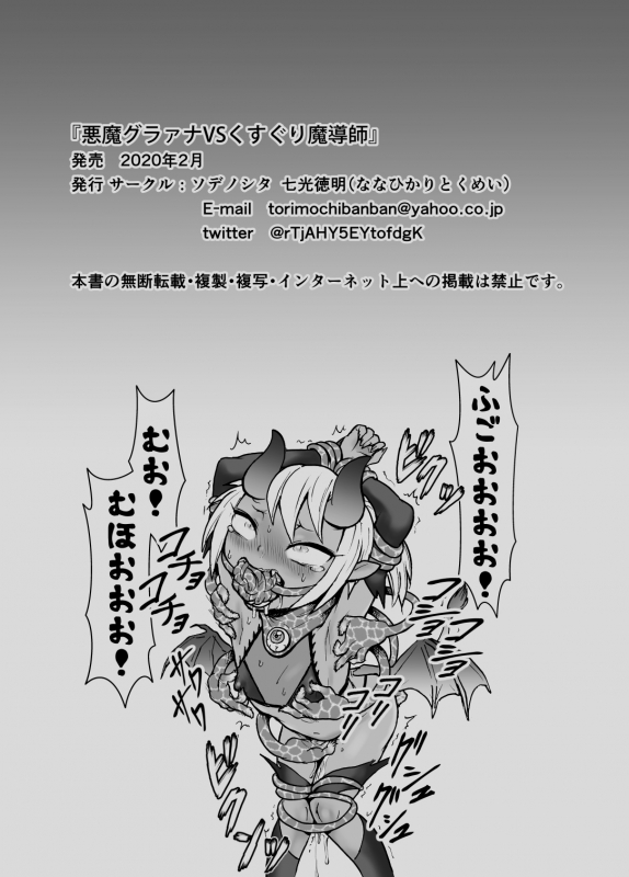 [Sodenoshita (Nanahikari Tokumei)] Akuma Grana vs Kusuguri Madoushi [Digital]_27