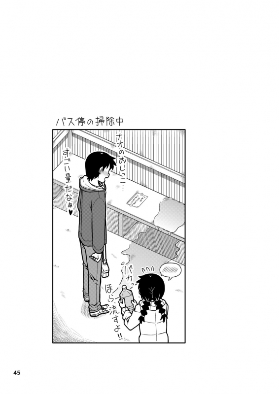 [Sora no Shiun] Omoi wa Yuge ni Tsutsumarete_45